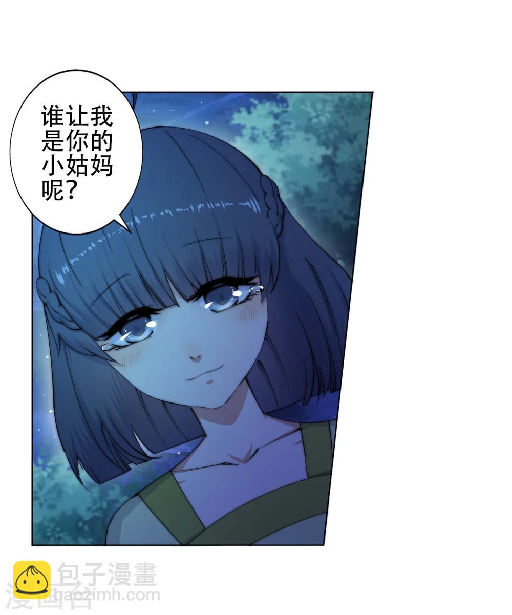🍗逆天邪神（条漫版） 第8话 如果你不是我小姑妈 第45页