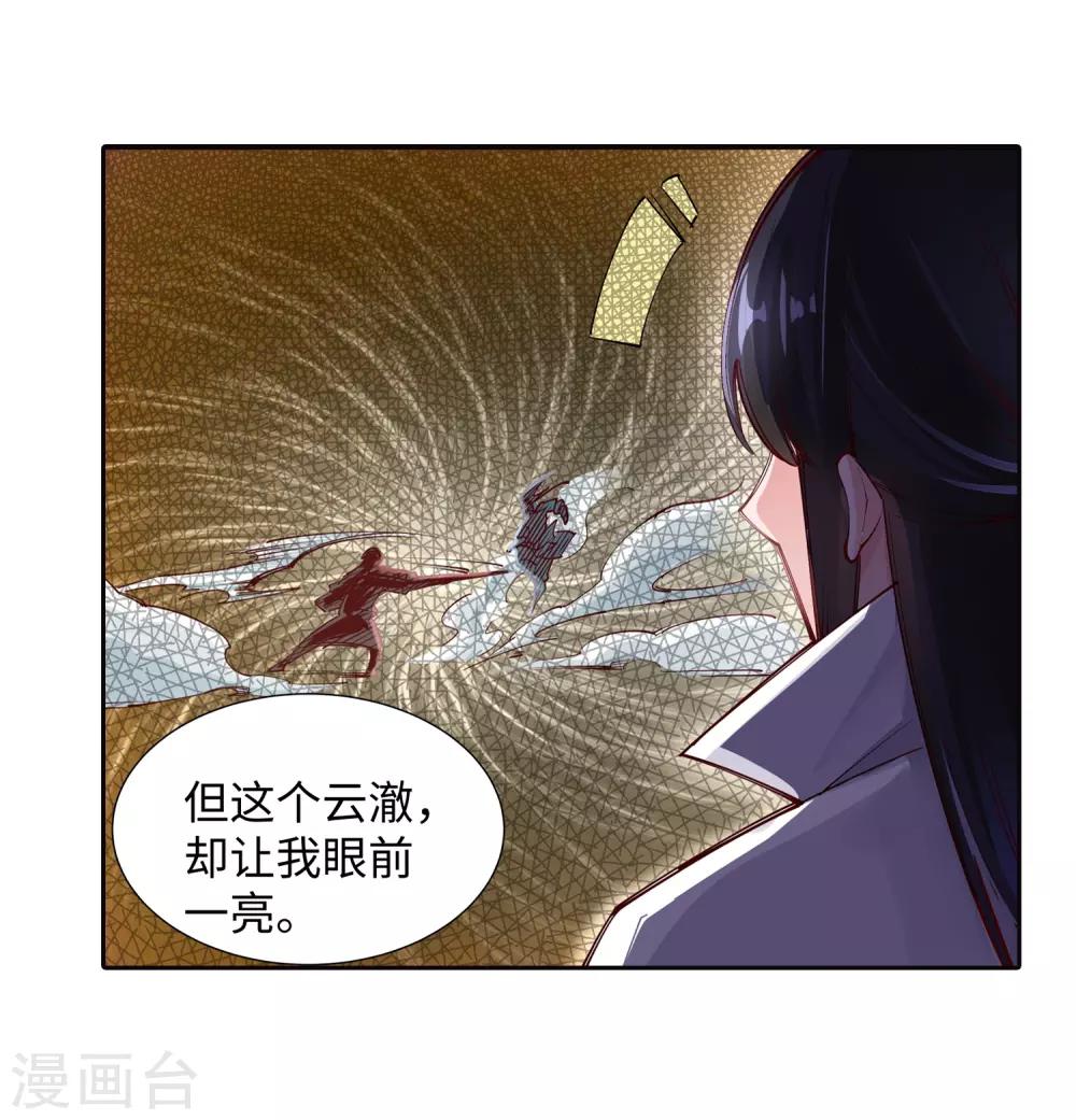🍗逆天邪神（条漫版） 第72话 萧宗上门 第10页