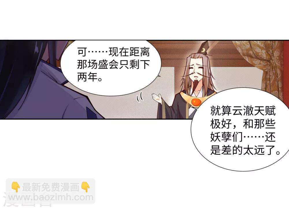 🍗逆天邪神（条漫版） 第72话 萧宗上门 第11页