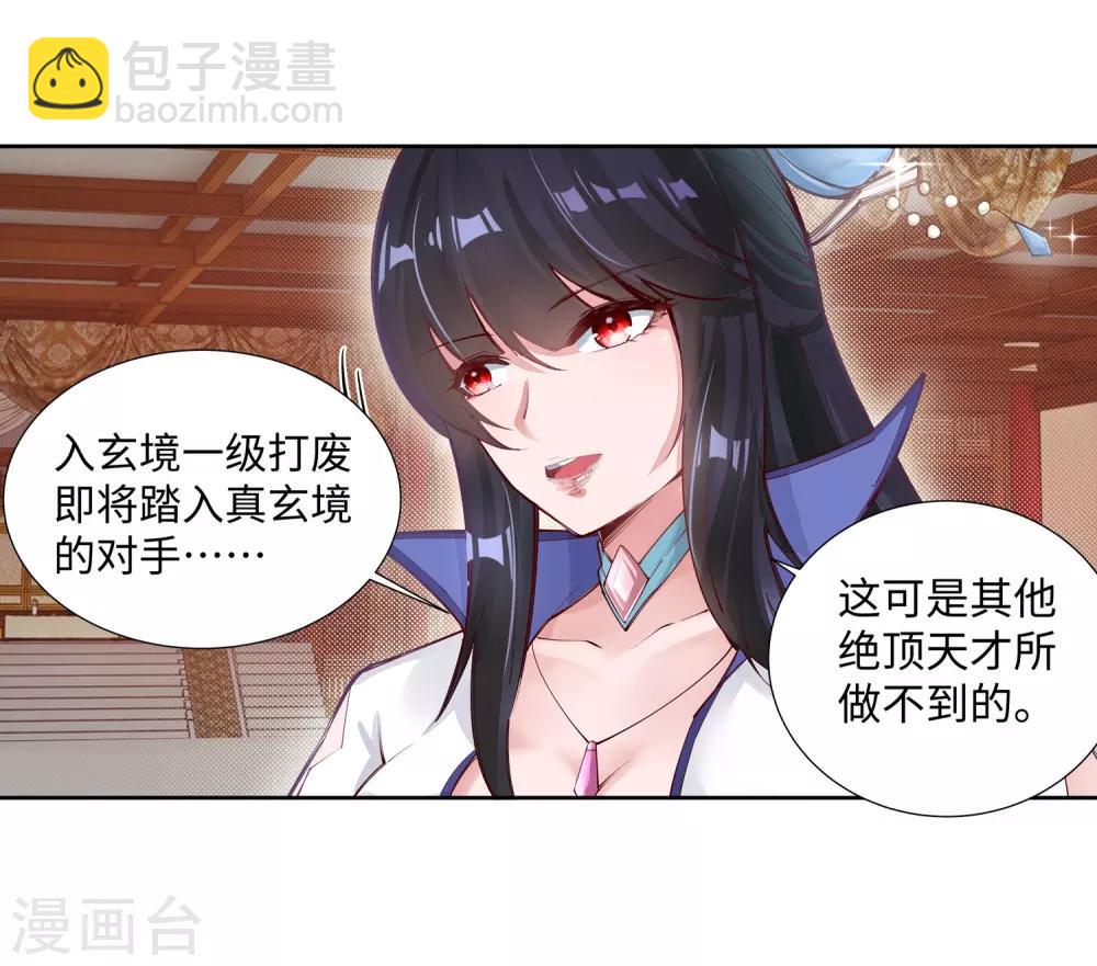 🍗逆天邪神（条漫版） 第72话 萧宗上门 第12页