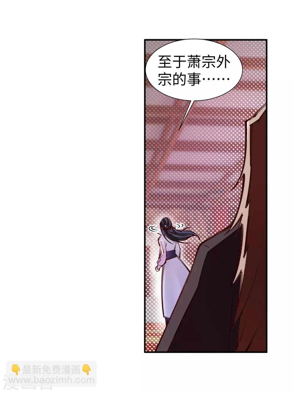 🍗逆天邪神（条漫版） 第72话 萧宗上门 第14页