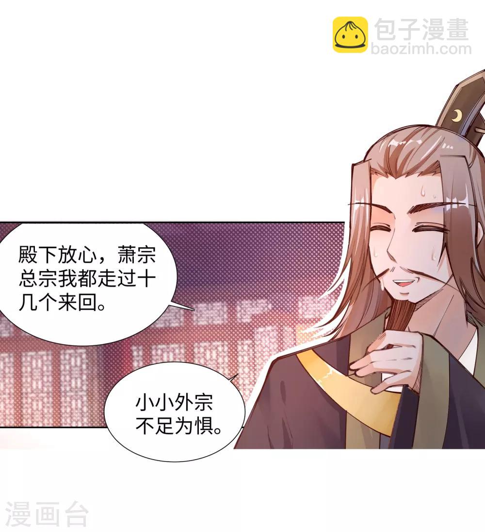 🍗逆天邪神（条漫版） 第72话 萧宗上门 第16页