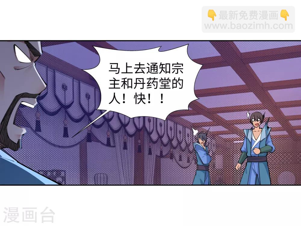 🍗逆天邪神（条漫版） 第72话 萧宗上门 第18页