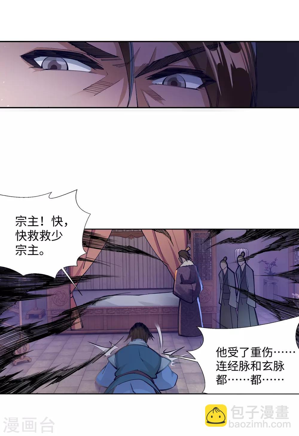 🍗逆天邪神（条漫版） 第72话 萧宗上门 第21页