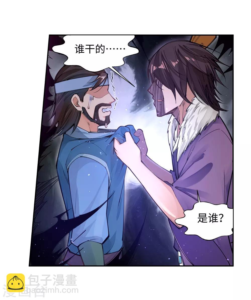 🍗逆天邪神（条漫版） 第72话 萧宗上门 第23页