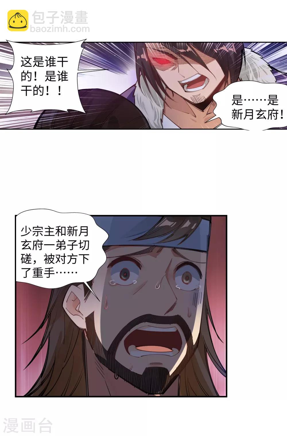 🍗逆天邪神（条漫版） 第72话 萧宗上门 第24页