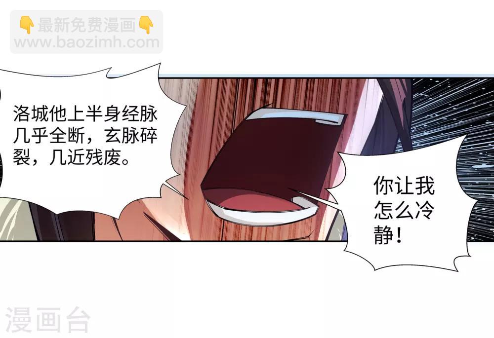 🍗逆天邪神（条漫版） 第72话 萧宗上门 第28页