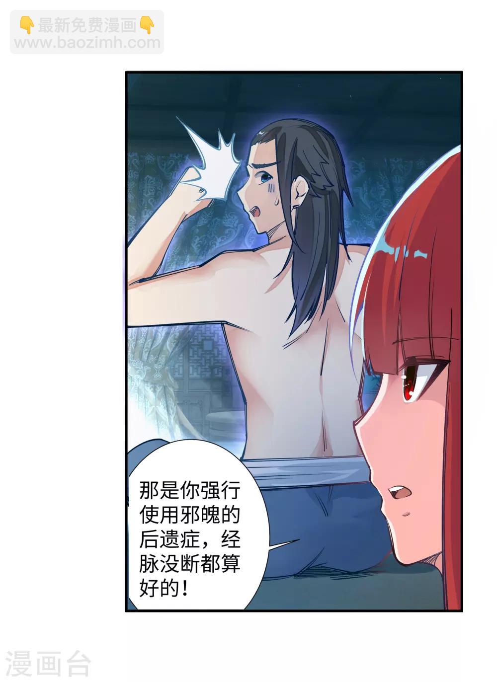🍗逆天邪神（条漫版） 第72话 萧宗上门 第32页