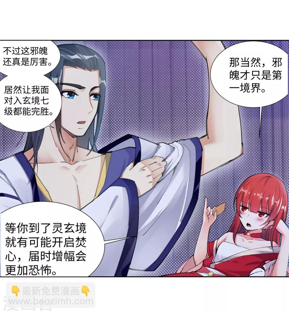 🍗逆天邪神（条漫版） 第72话 萧宗上门 第33页