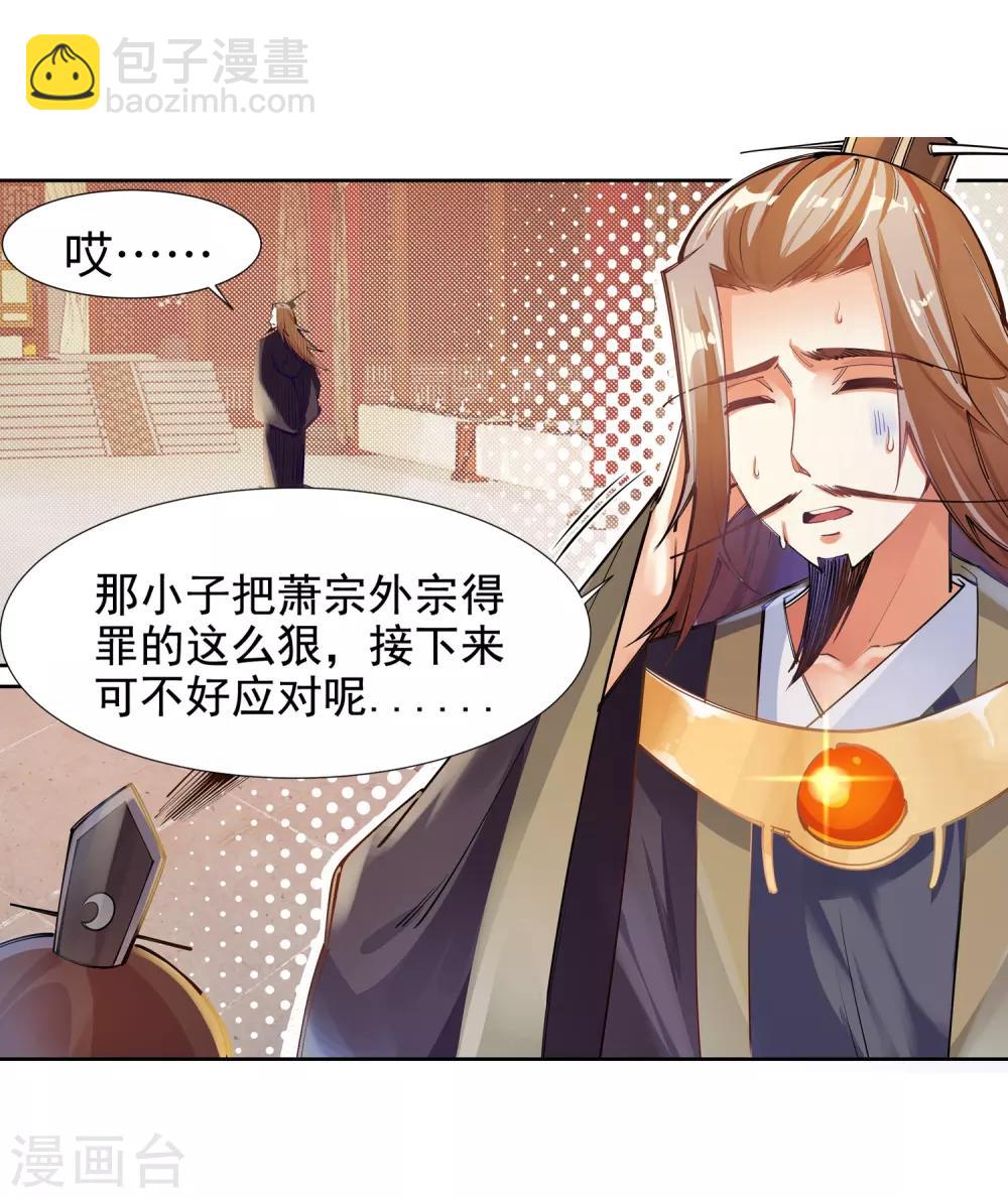 🍗逆天邪神（条漫版） 第72话 萧宗上门 第4页