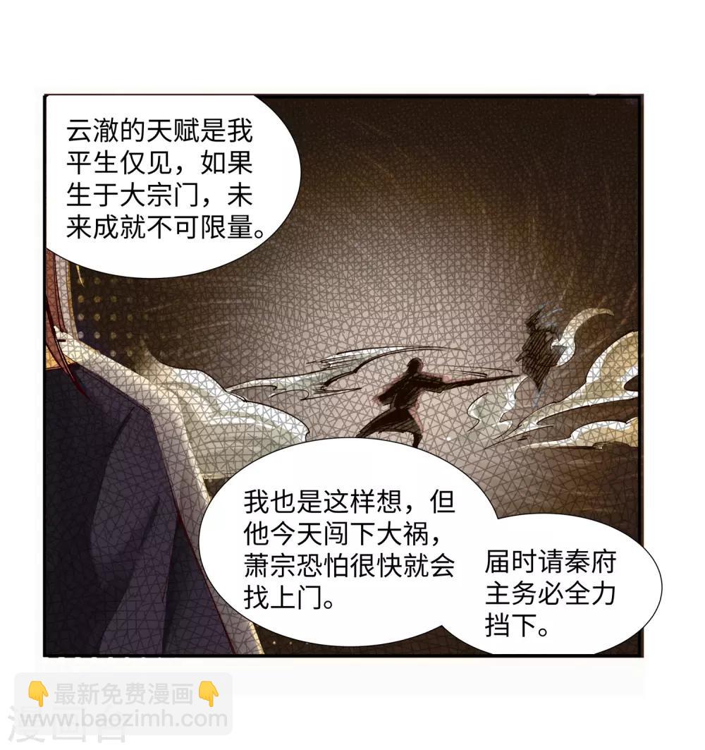 🍗逆天邪神（条漫版） 第72话 萧宗上门 第7页