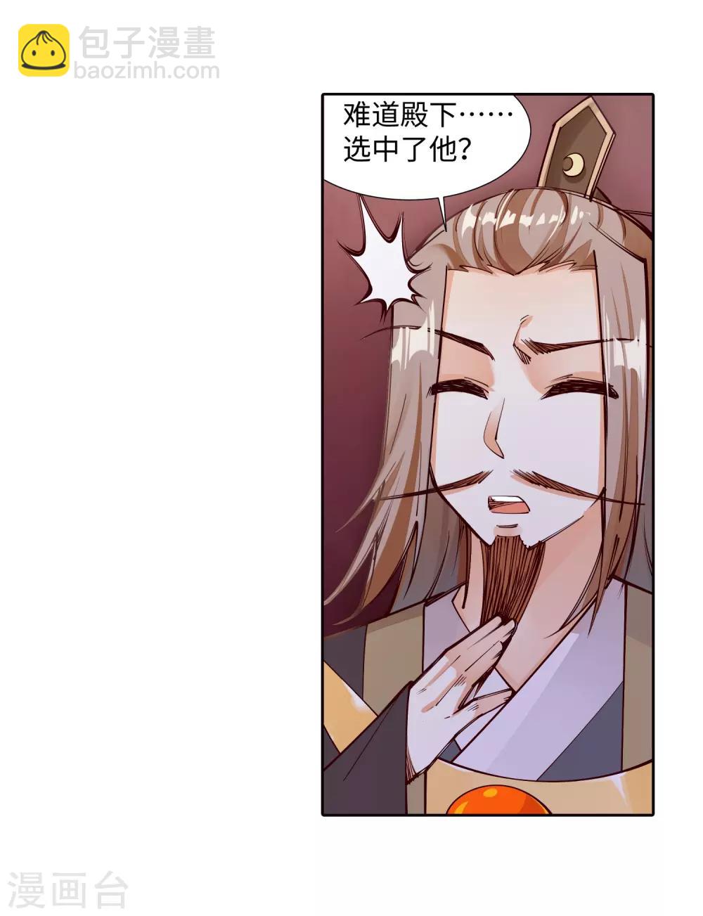 🍗逆天邪神（条漫版） 第72话 萧宗上门 第8页