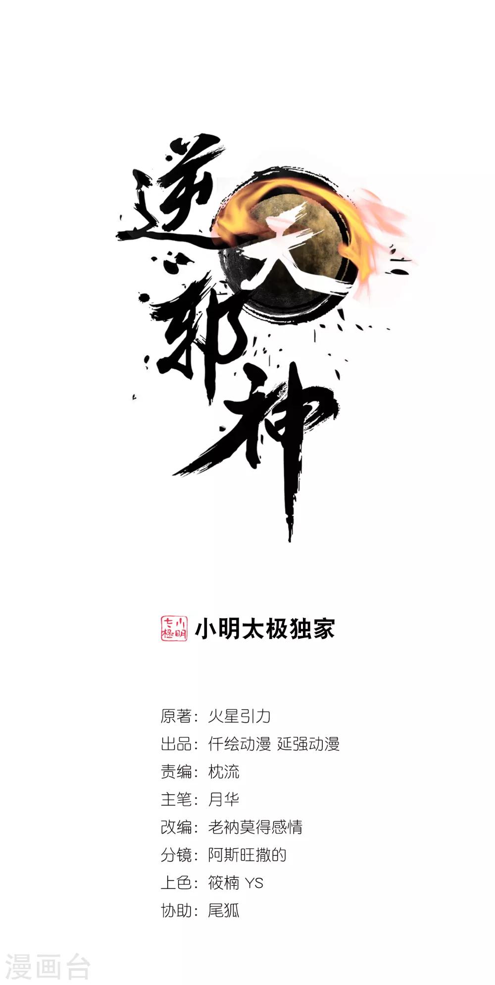 🍗逆天邪神（条漫版） 第74话 我可以救你 第1页