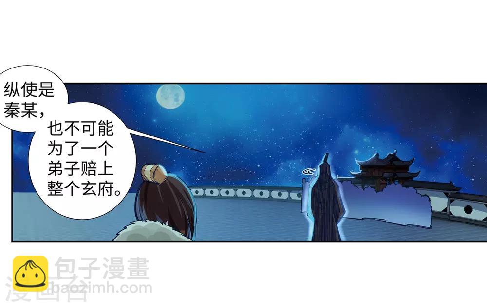 🍗逆天邪神（条漫版） 第74话 我可以救你 第10页