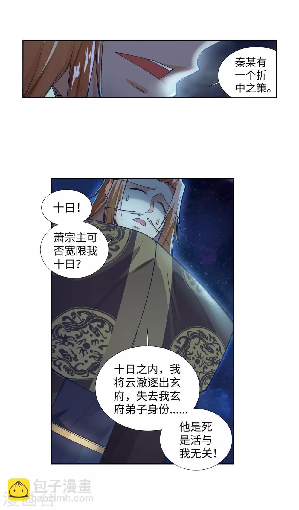 🍗逆天邪神（条漫版） 第74话 我可以救你 第11页