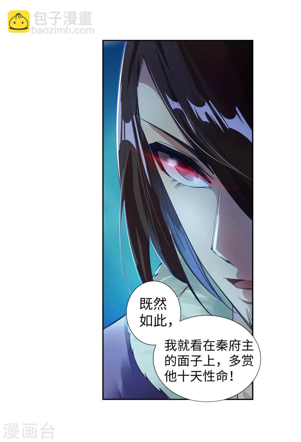 🍗逆天邪神（条漫版） 第74话 我可以救你 第12页