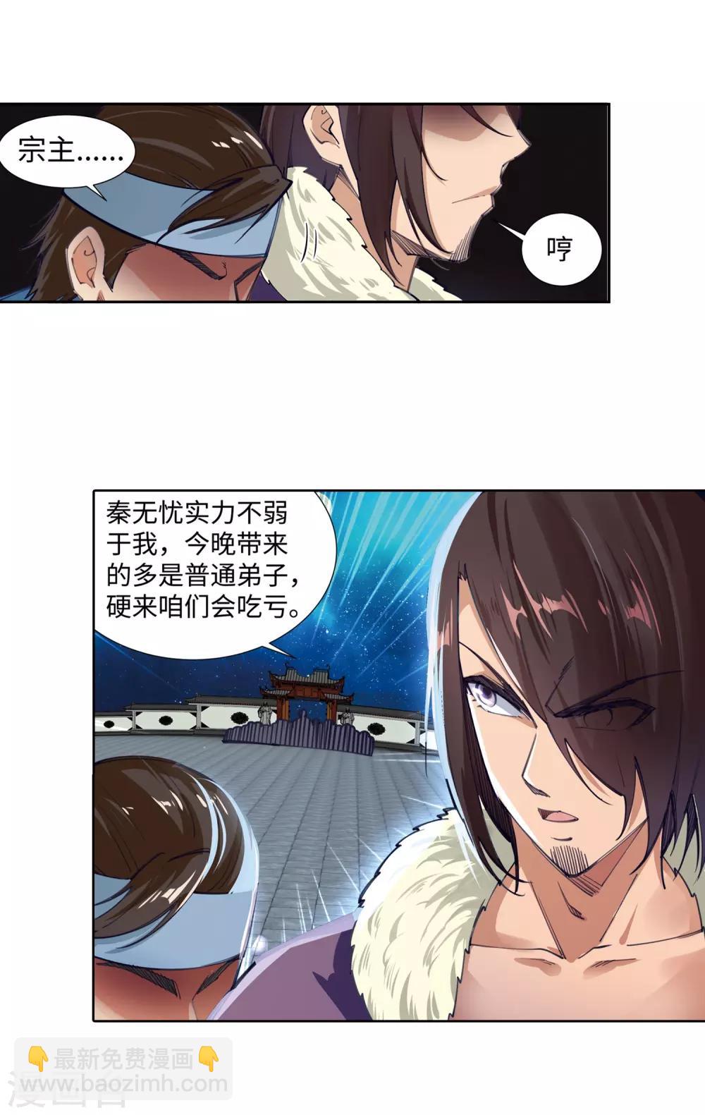 🍗逆天邪神（条漫版） 第74话 我可以救你 第14页