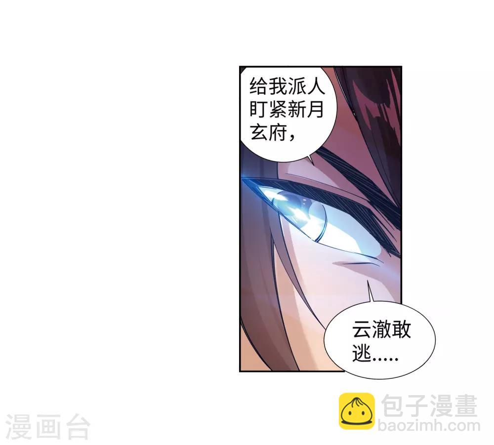 🍗逆天邪神（条漫版） 第74话 我可以救你 第16页