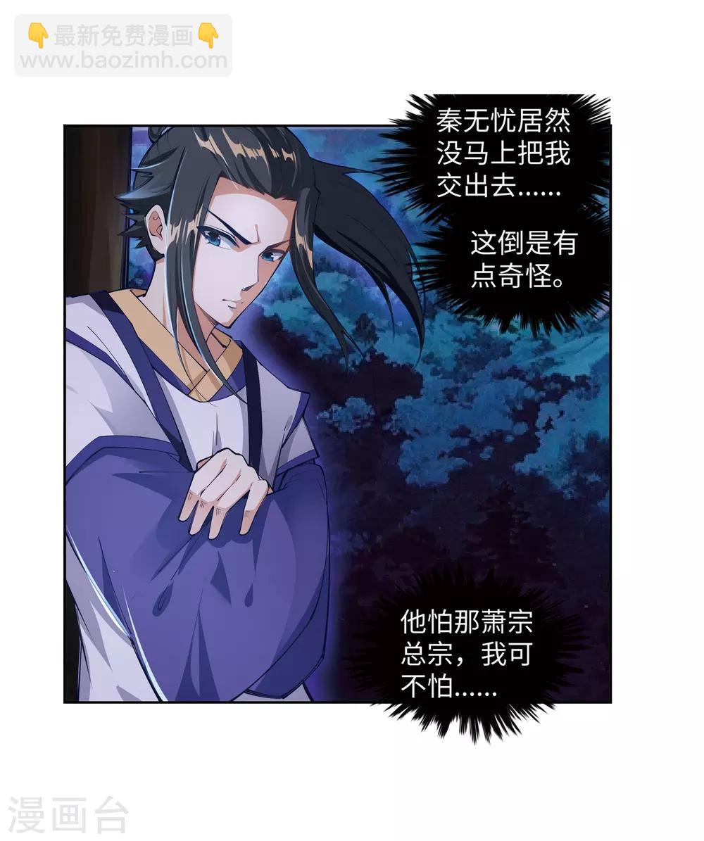 🍗逆天邪神（条漫版） 第74话 我可以救你 第18页