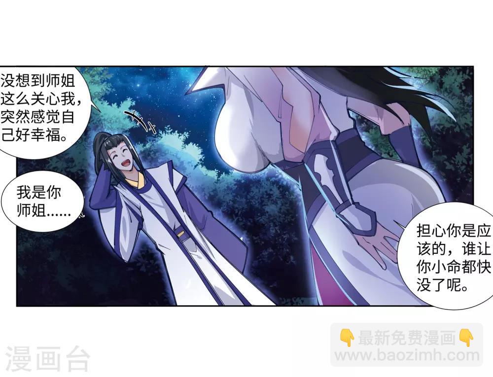 🍗逆天邪神（条漫版） 第74话 我可以救你 第23页