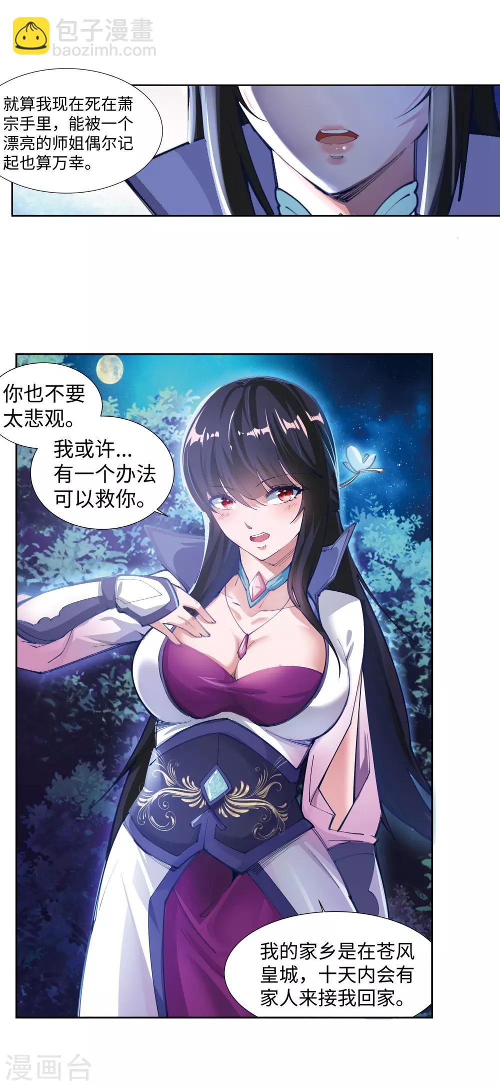 🍗逆天邪神（条漫版） 第74话 我可以救你 第24页