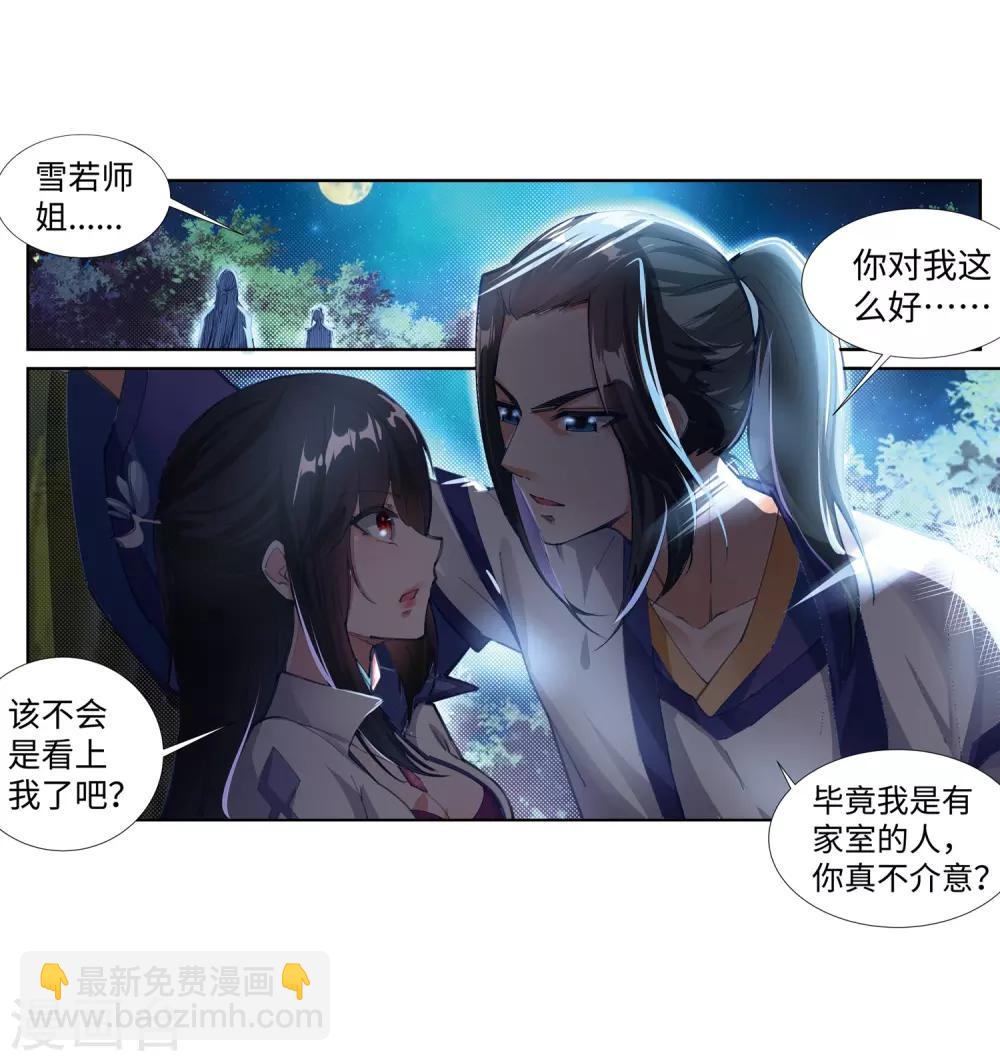 🍗逆天邪神（条漫版） 第74话 我可以救你 第27页