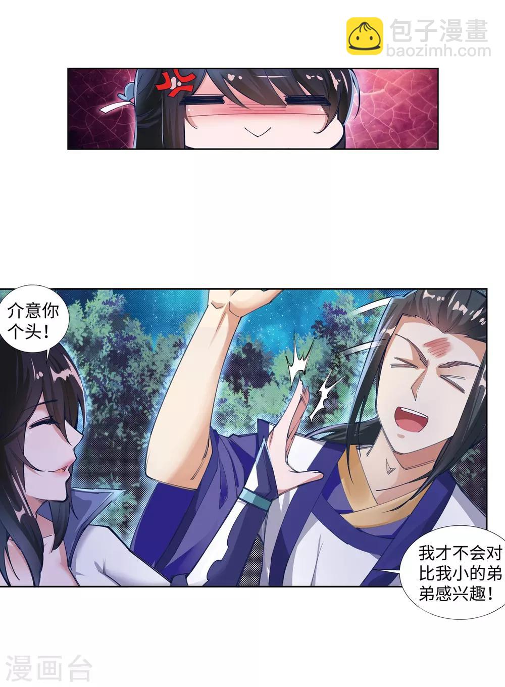 🍗逆天邪神（条漫版） 第74话 我可以救你 第28页