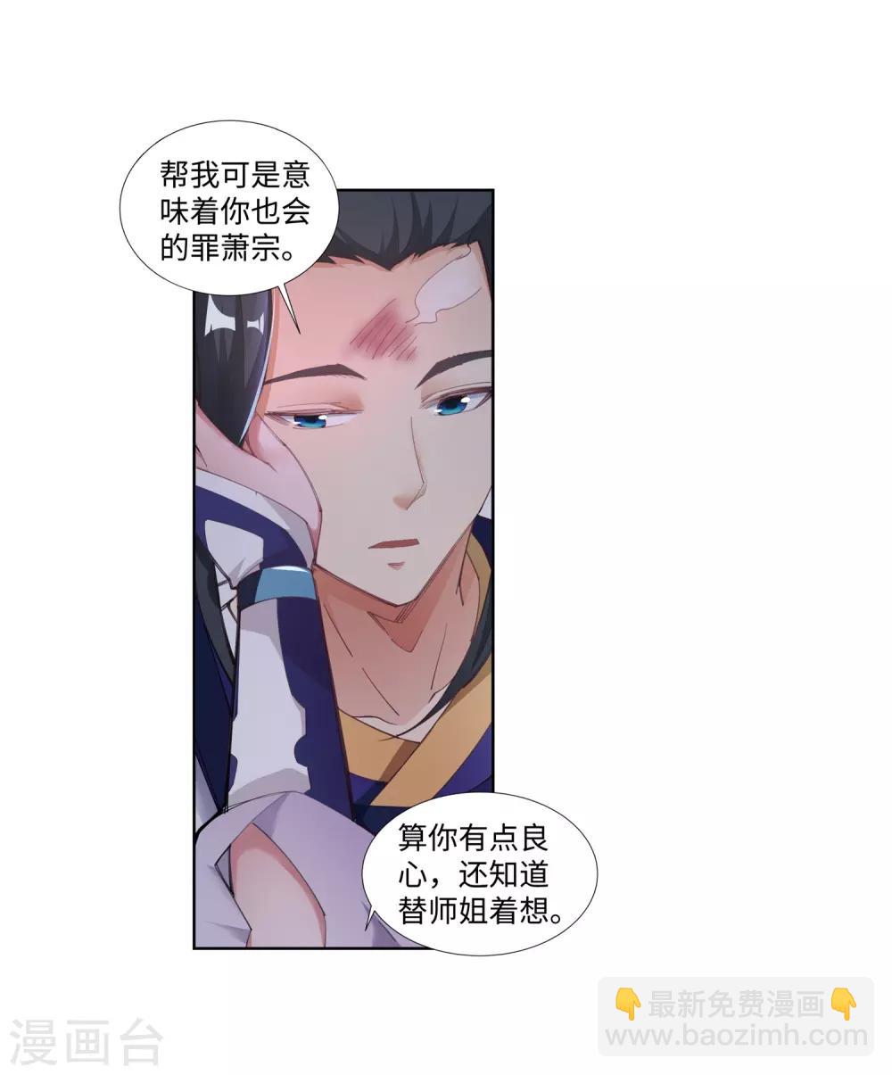 🍗逆天邪神（条漫版） 第74话 我可以救你 第29页