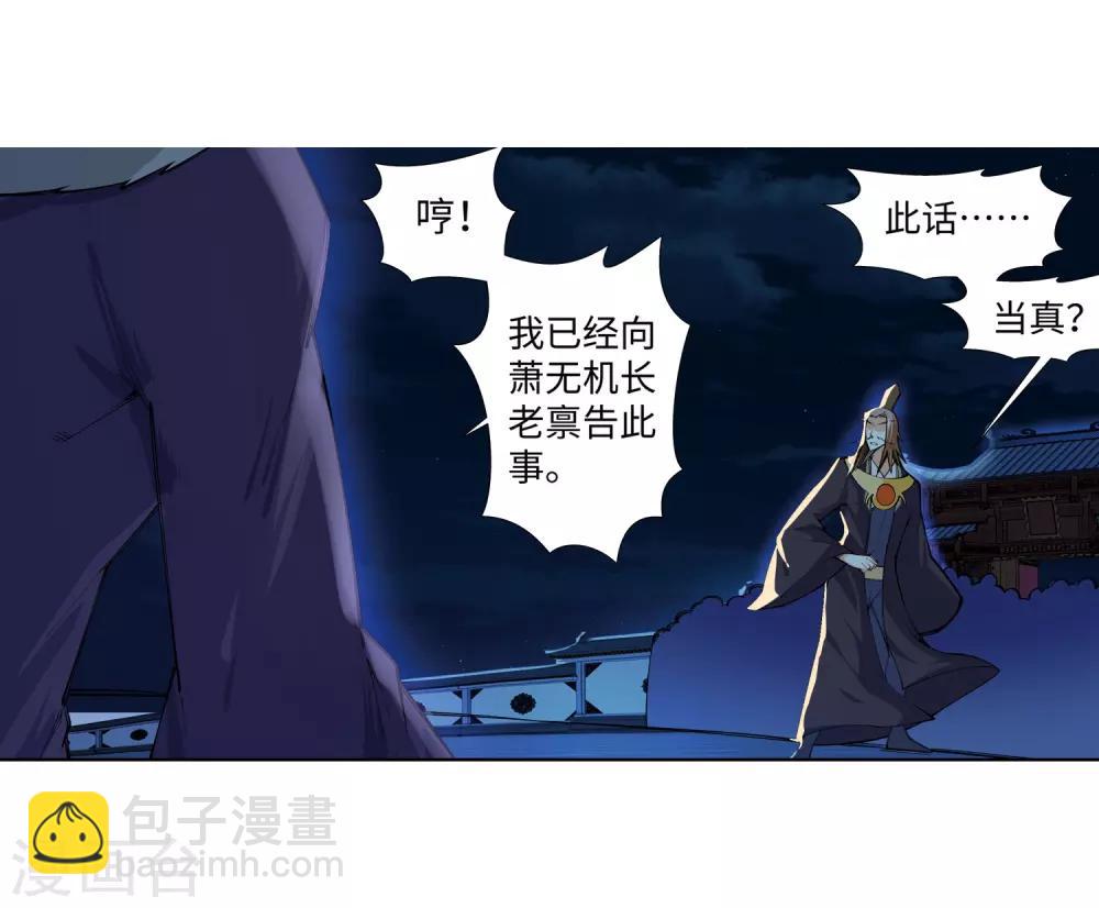 🍗逆天邪神（条漫版） 第74话 我可以救你 第3页
