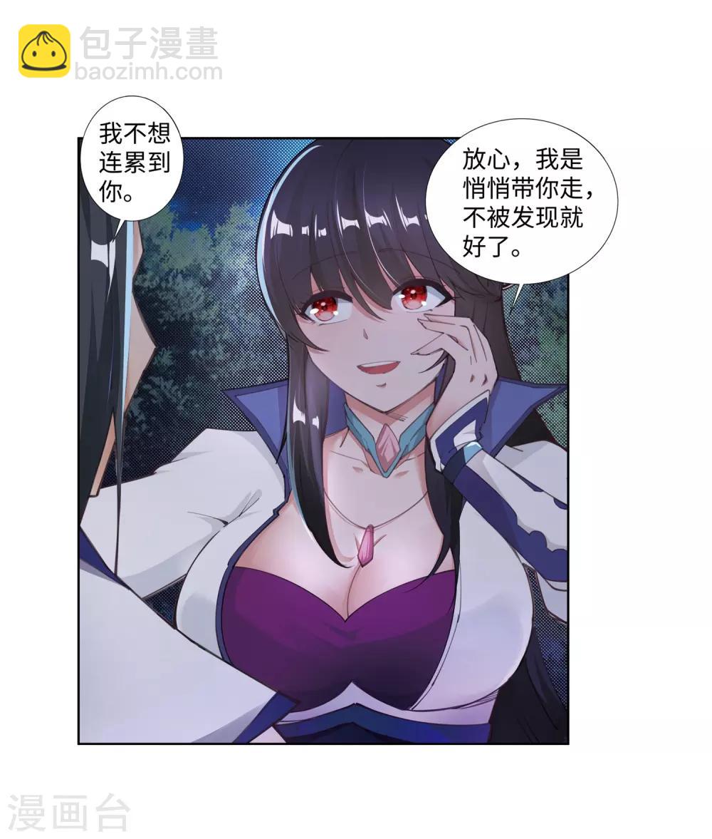 🍗逆天邪神（条漫版） 第74话 我可以救你 第30页