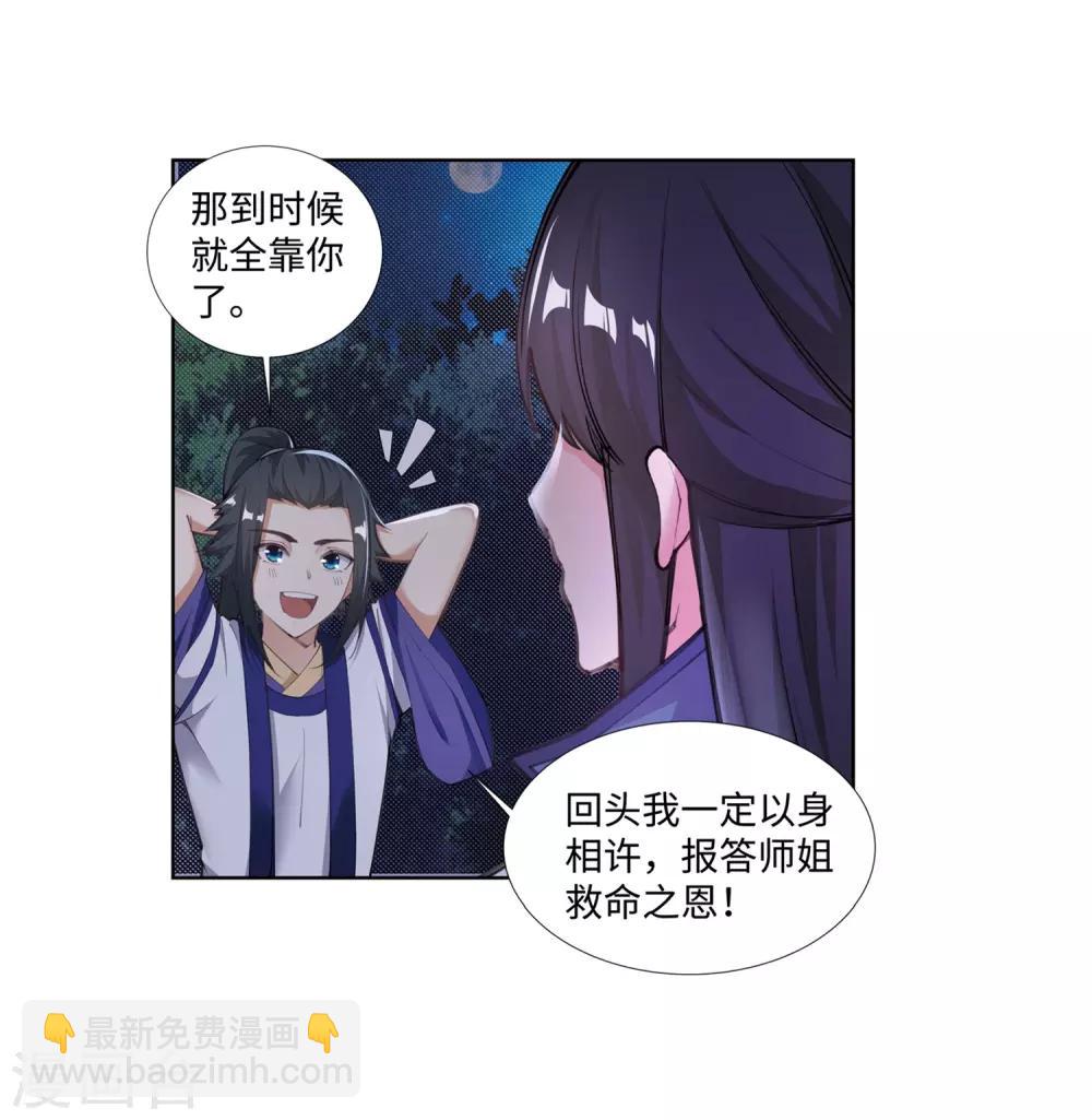 🍗逆天邪神（条漫版） 第74话 我可以救你 第31页