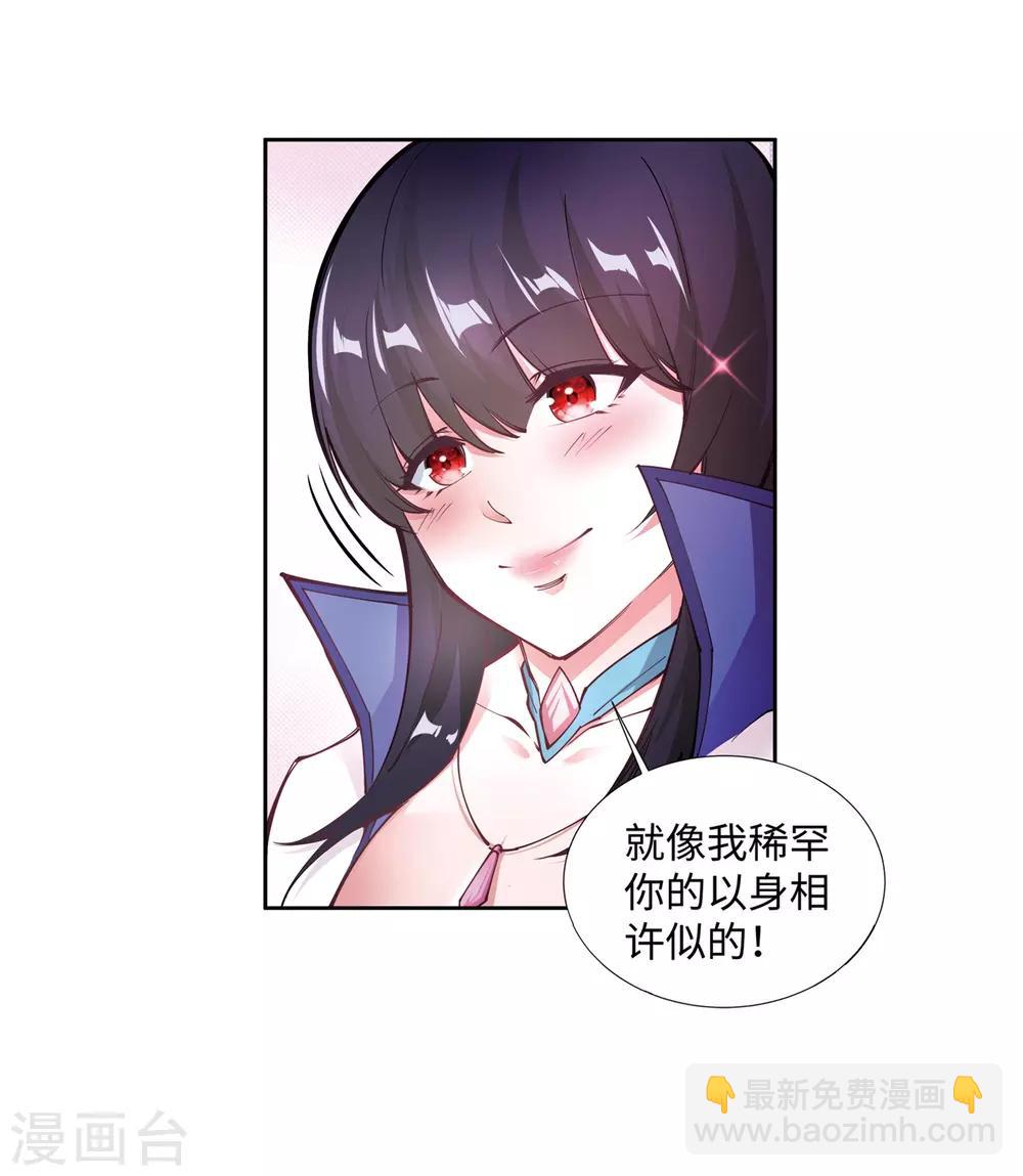 🍗逆天邪神（条漫版） 第74话 我可以救你 第32页