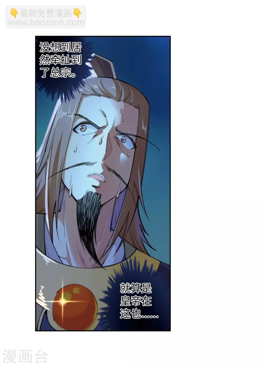 🍗逆天邪神（条漫版） 第74话 我可以救你 第4页