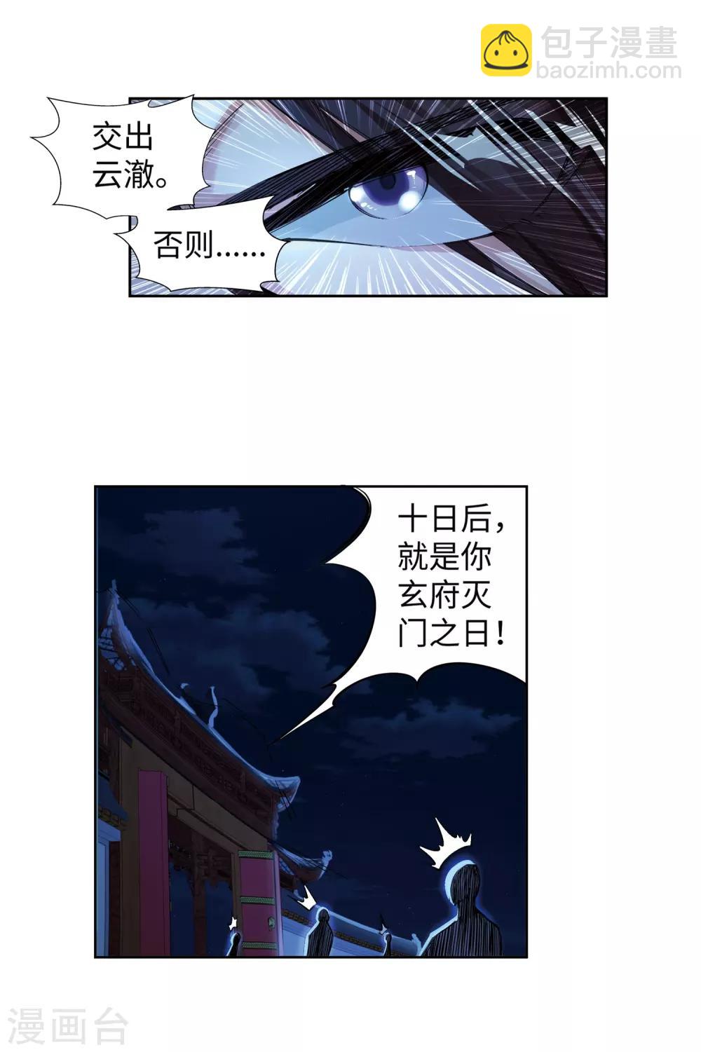 🍗逆天邪神（条漫版） 第74话 我可以救你 第5页