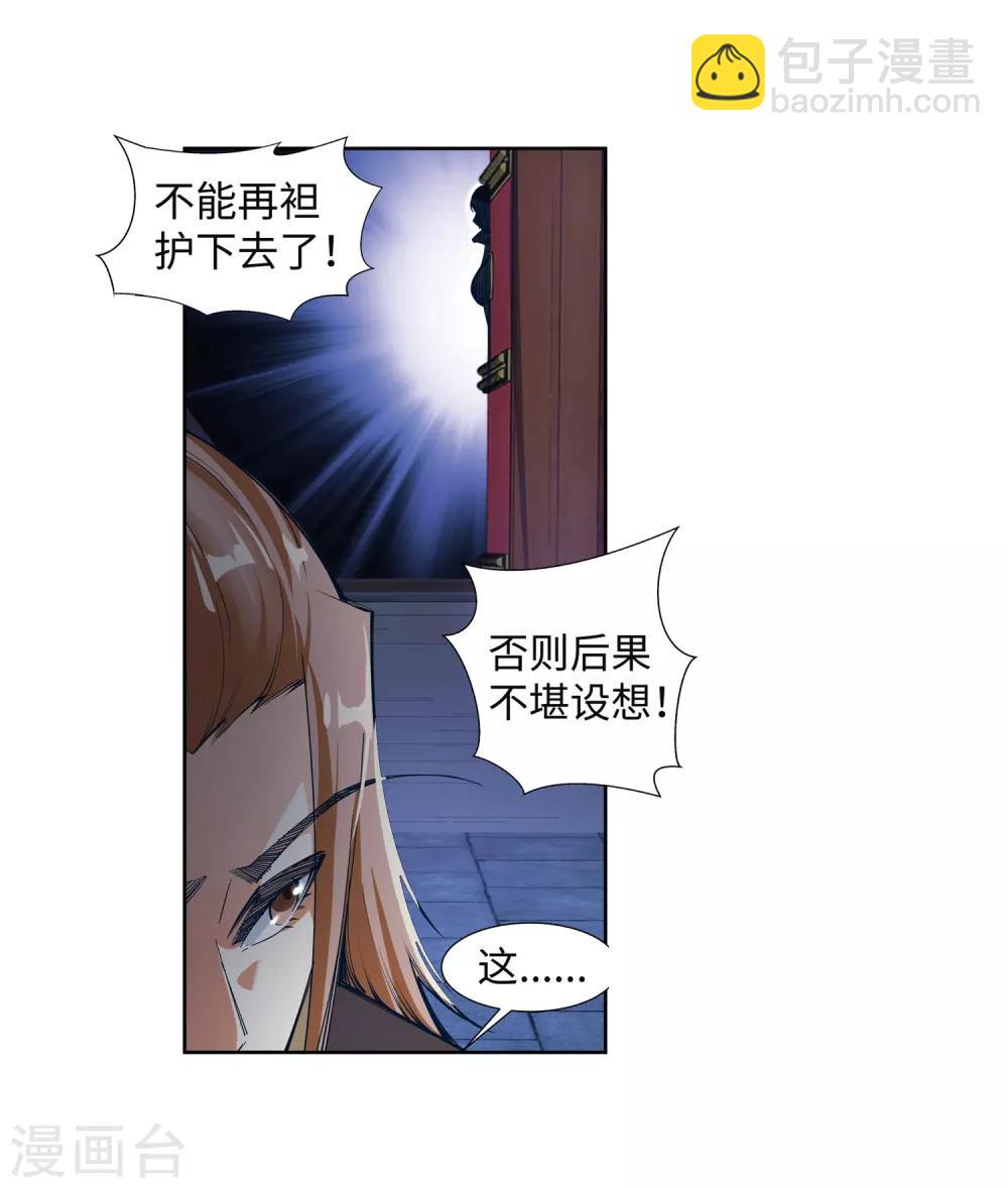 🍗逆天邪神（条漫版） 第74话 我可以救你 第7页