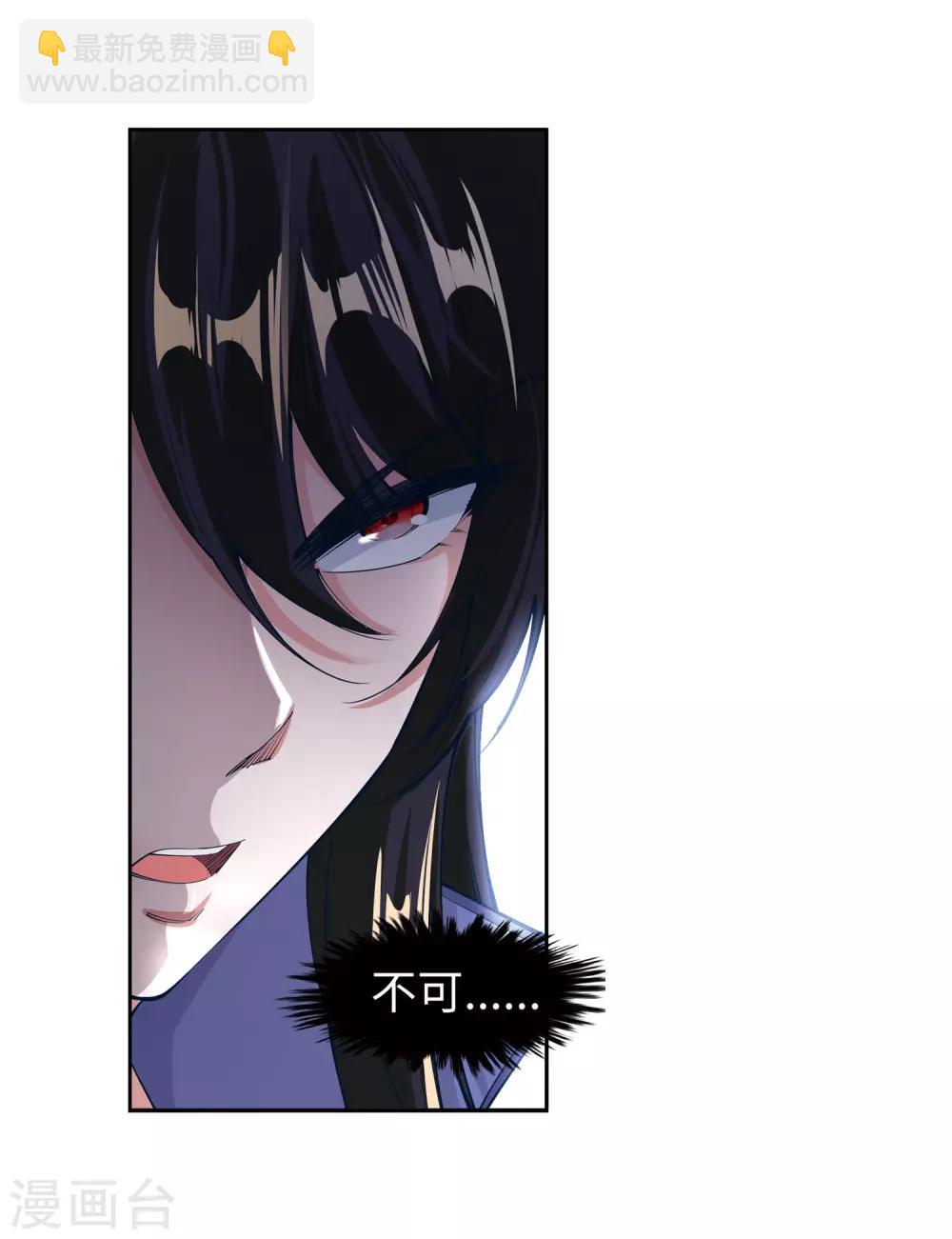 🍗逆天邪神（条漫版） 第74话 我可以救你 第9页