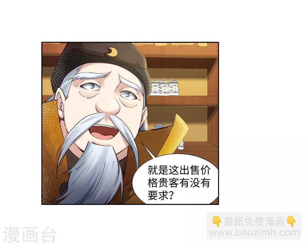 🍗逆天邪神（条漫版） 第76话 盖世神医 第11页