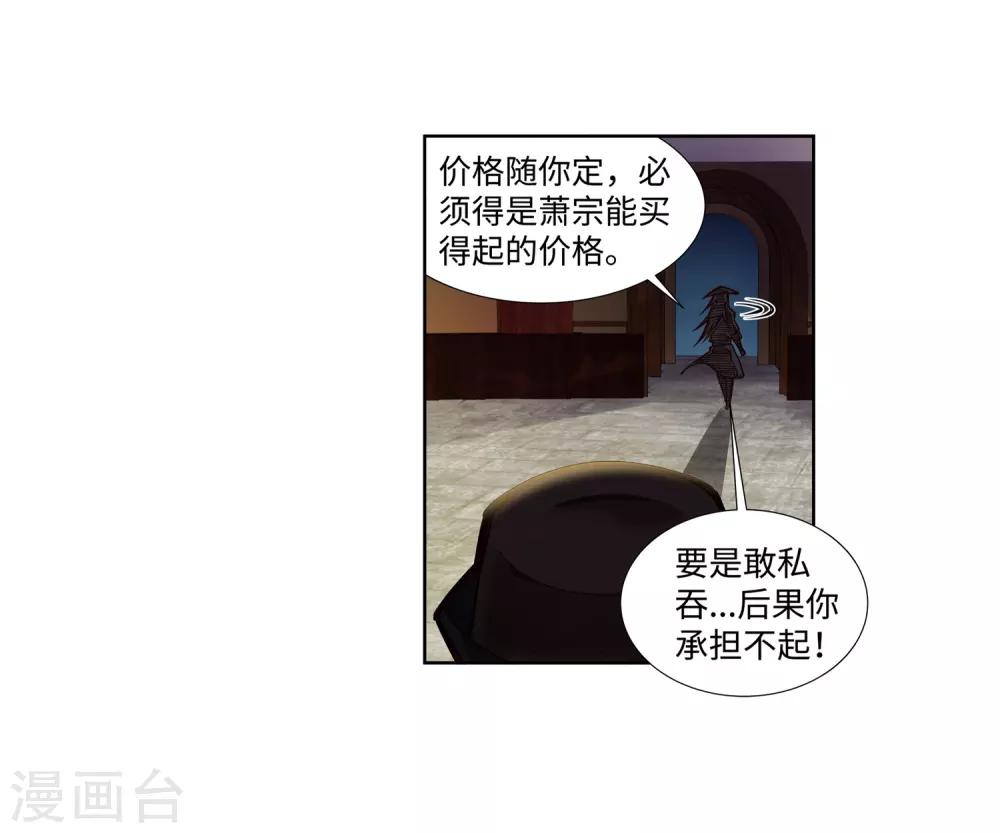 🍗逆天邪神（条漫版） 第76话 盖世神医 第12页