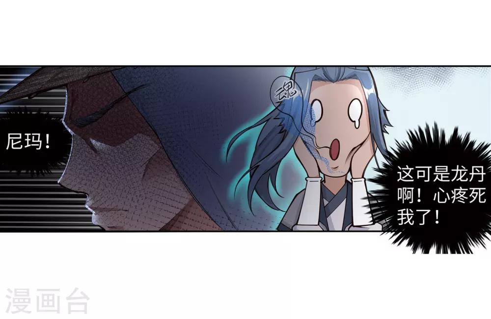 🍗逆天邪神（条漫版） 第76话 盖世神医 第13页