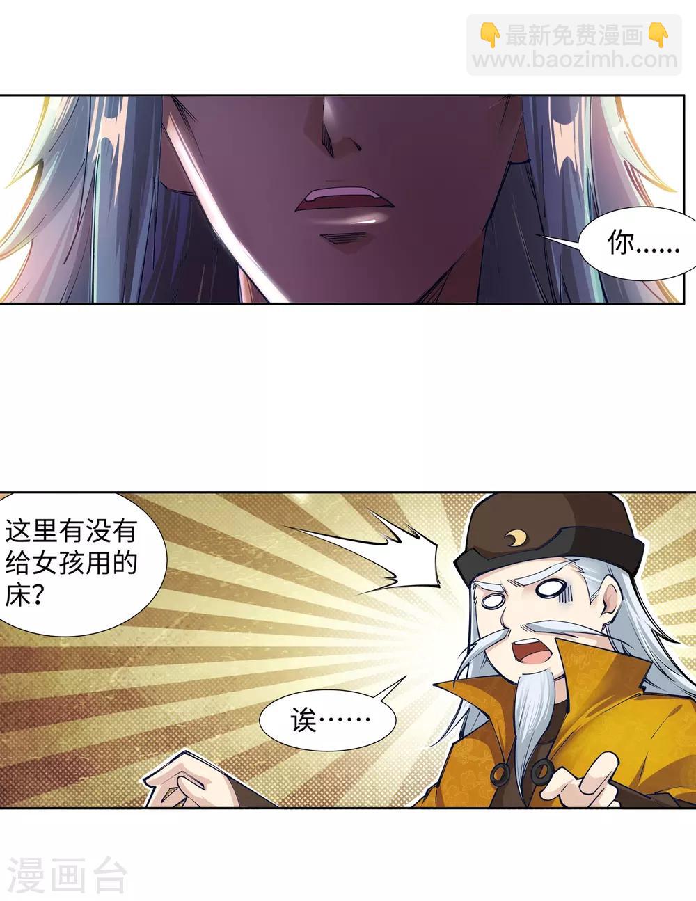 🍗逆天邪神（条漫版） 第76话 盖世神医 第17页