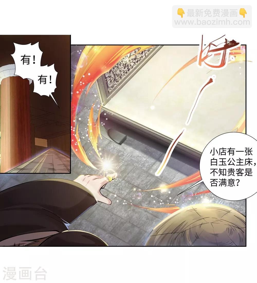 🍗逆天邪神（条漫版） 第76话 盖世神医 第18页