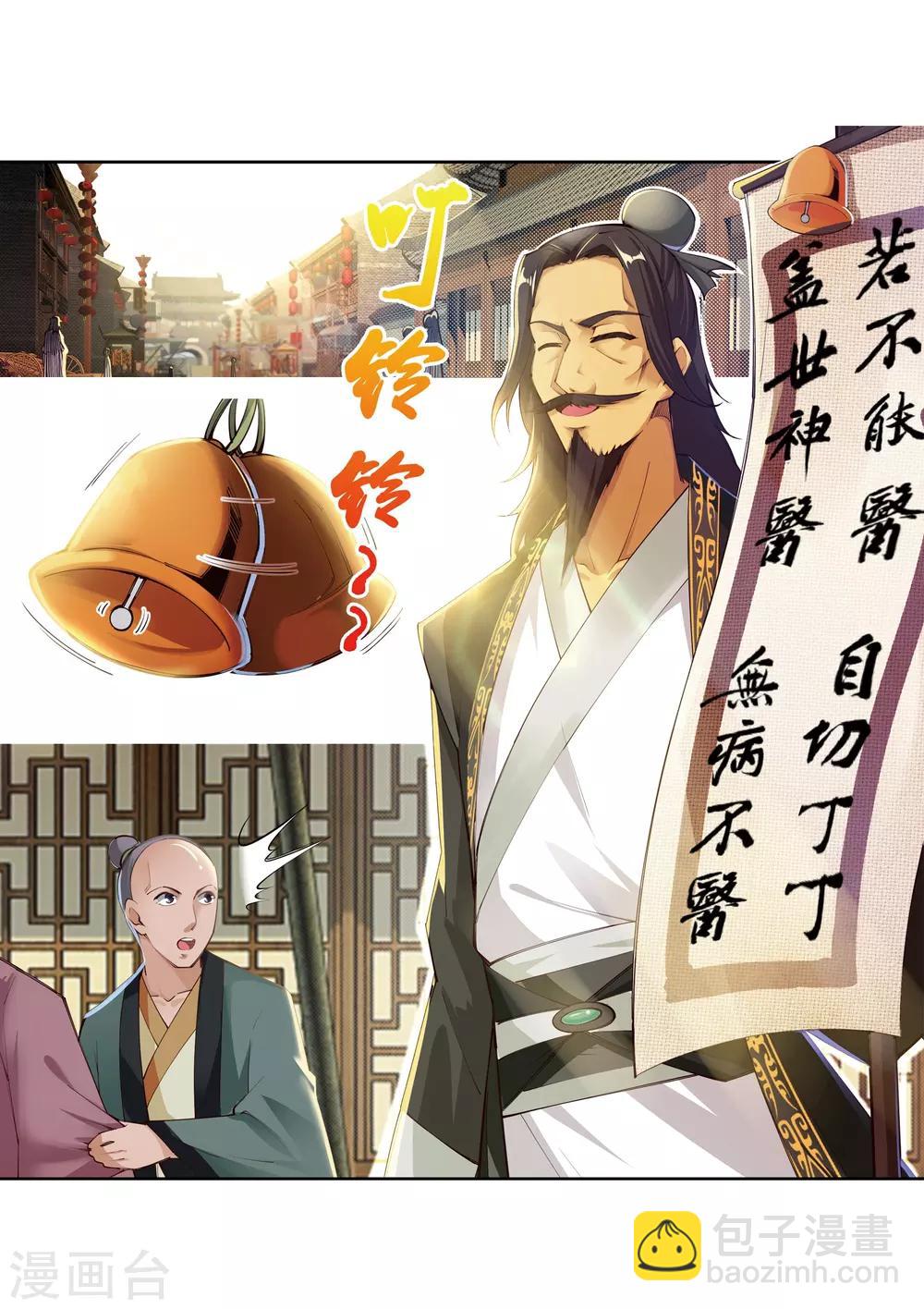 🍗逆天邪神（条漫版） 第76话 盖世神医 第23页