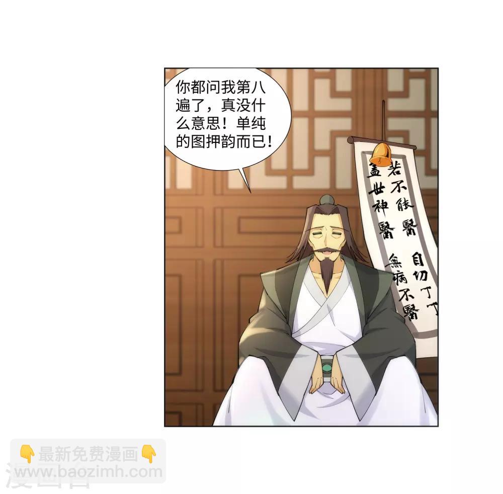 🍗逆天邪神（条漫版） 第76话 盖世神医 第26页