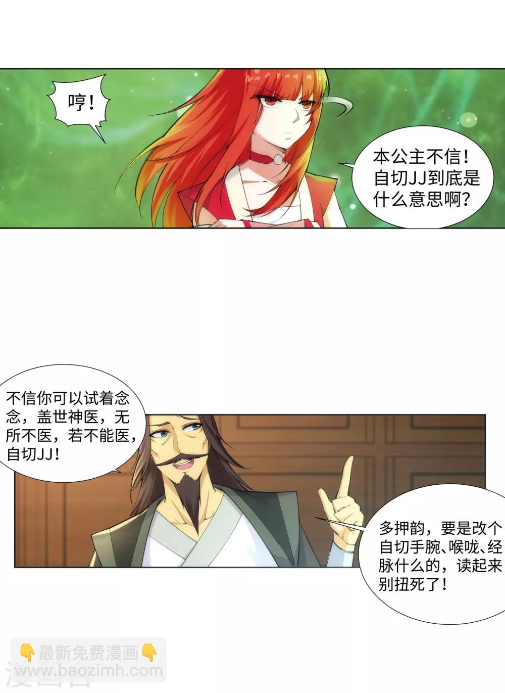 🍗逆天邪神（条漫版） 第76话 盖世神医 第27页