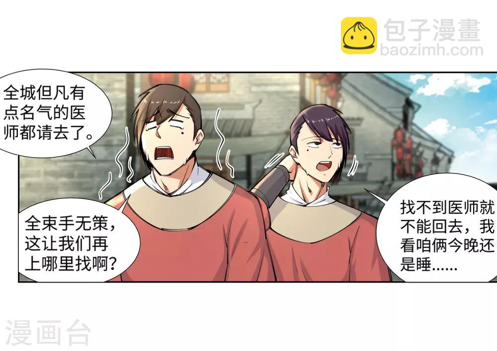 🍗逆天邪神（条漫版） 第76话 盖世神医 第29页