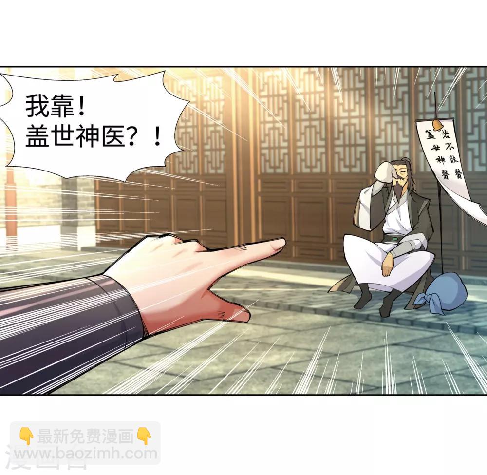 🍗逆天邪神（条漫版） 第76话 盖世神医 第30页