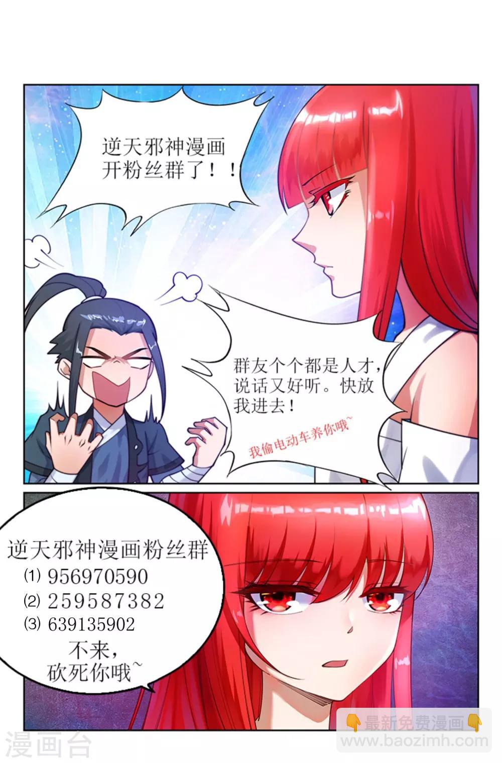🍗逆天邪神（条漫版） 第76话 盖世神医 第31页