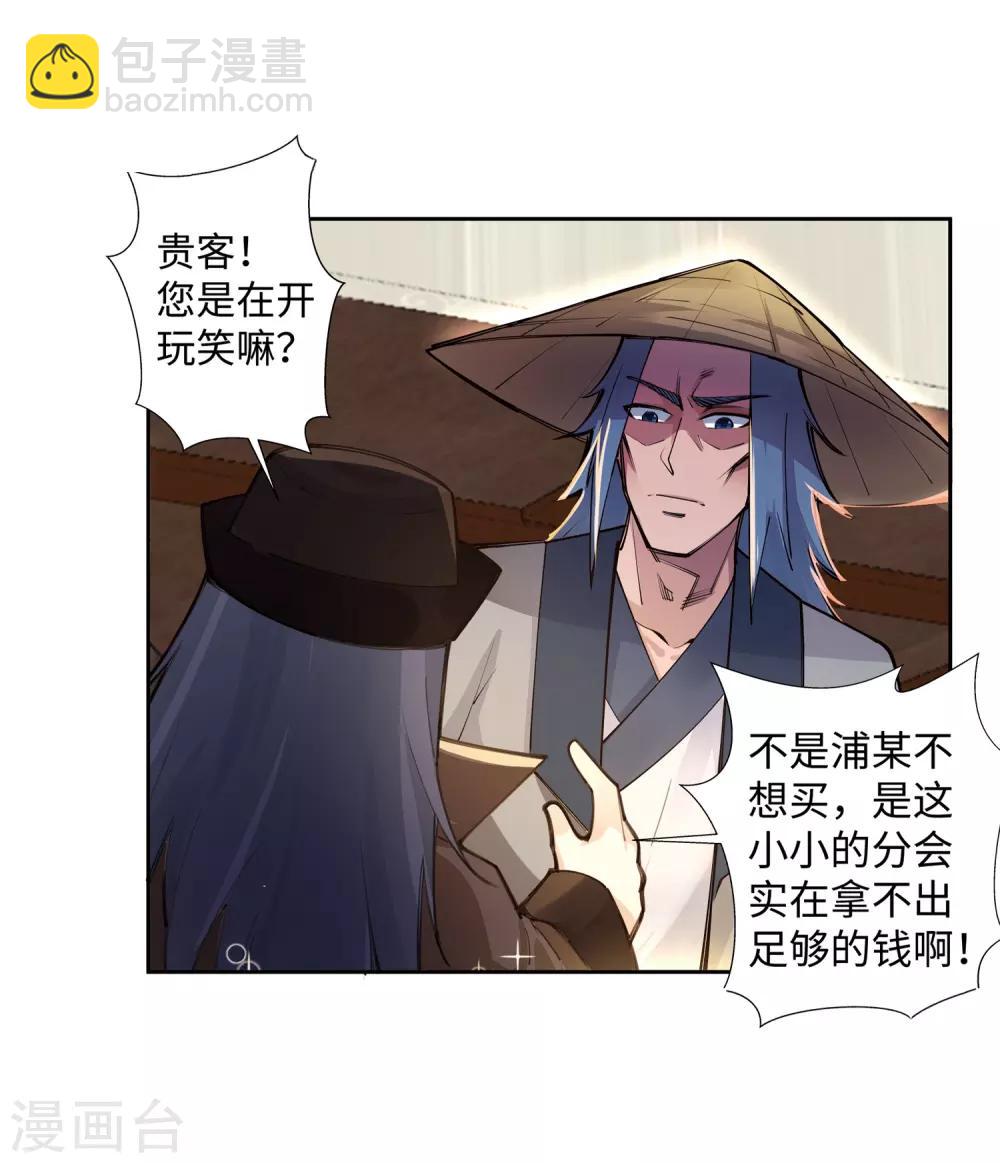🍗逆天邪神（条漫版） 第76话 盖世神医 第4页