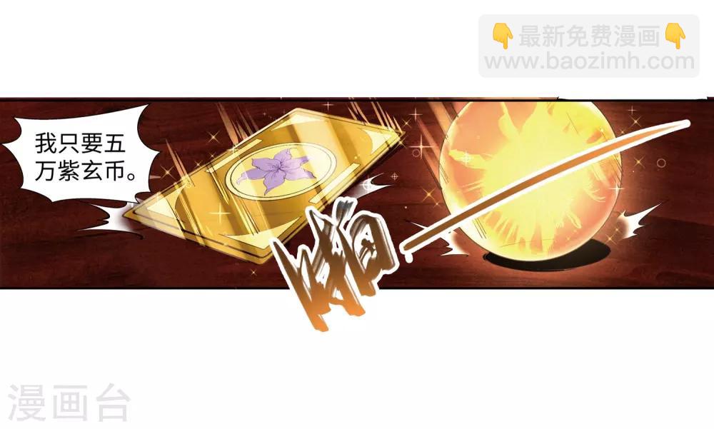 🍗逆天邪神（条漫版） 第76话 盖世神医 第5页