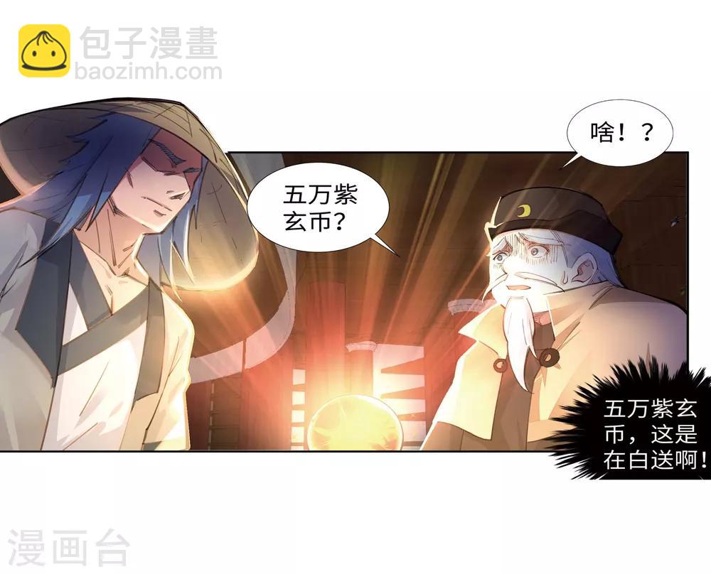 🍗逆天邪神（条漫版） 第76话 盖世神医 第6页
